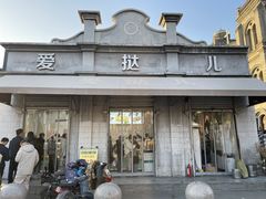 -爱挞儿(钟楼店)