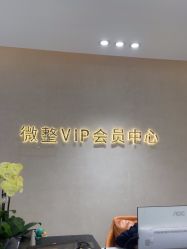 -杭州米兰柏羽医疗美容医院