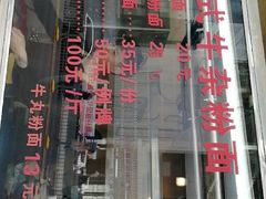 -莲塘味宝园牛杂(天越翔园店)