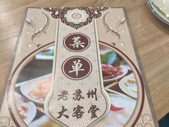-老苏州大客堂·苏帮菜·松鼠桂鱼·苏州传统小吃(观前街人民商场店)