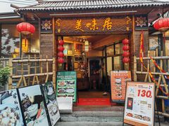 -美未居·老字号·地道顺德菜·桑拿鸡·鱼生(容桂店)