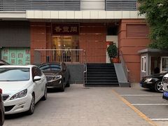 -香丰阁·烤鸭·川湘菜(清河店)