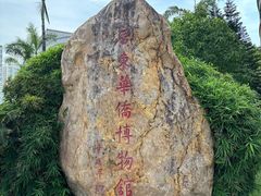 -二沙岛-广东华侨博物馆