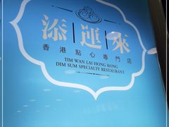 -添运来(茶园奥园广场店)