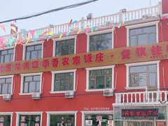 -北京龙庆四季香农家饭庄·灶台鱼·碳烤虹鳟鱼(龙庆峡店)