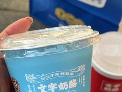 -文宇奶酪店(南锣鼓巷店)
