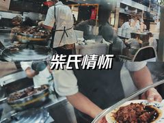 -柴氏风味斋(甘家口店)