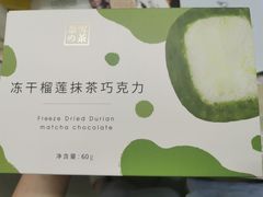 奈雪冻干榴莲抹茶巧克力-奈雪的茶(石厦时代广场店)