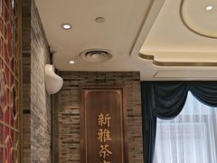 -新雅粤菜馆(南京东路店)