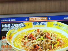 -粉小主·贵州酸汤牛肉粉(南京仙林金鹰店)