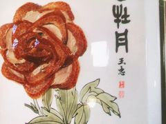 -全聚德(蓝山店)