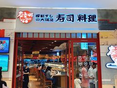 -友壹町寿司(佛山新DNA店)