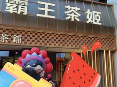 -霸王茶姬(正佳广场店)