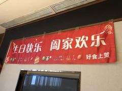 门面-好食上(喜盈门.范城店)