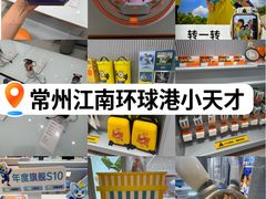 -江南环球港