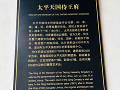 -太平天国侍王府