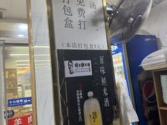 -周浦热气羊肉面馆(莲园路店)