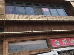 门面-金明姬铁锅炖(东坝店)