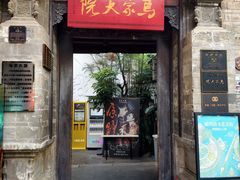 -马家大院