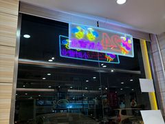 -孟记粥铺·家常菜·烧烤·粥(亚运村店)