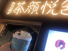 门面-茶颜悦色(环球奥特莱斯店)