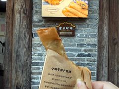 -滋啦啦油煎铺一乌镇萝卜丝饼