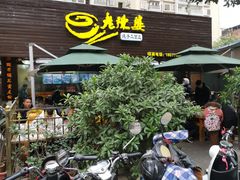 -老陈婆手工面庄