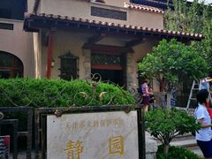 -静园(和平区)