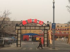 -鑫悦龙虾(前西街店)