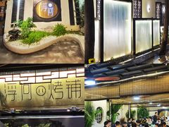 -浮何烤铺(桐梓林店)