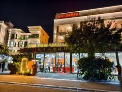 -鹏城人家海鲜酒家·23年老字号(较场尾店)