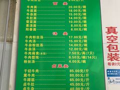菜单-草桥清真牛肉锅贴扁食店