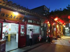 门面-陈记卤煮小肠