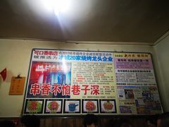 -可口香·非遗老号烧烤(南岗直营店)