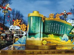 -大唐不夜城