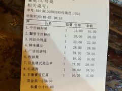 账单-广信传说