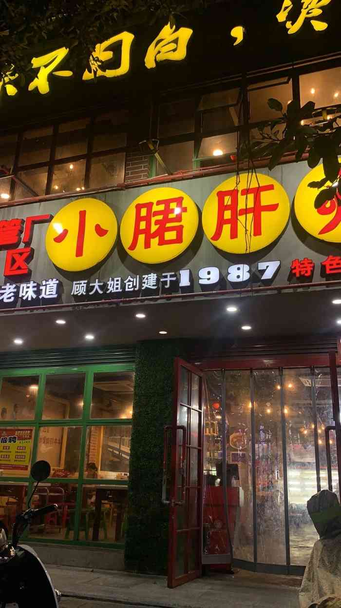 正宗钢管厂五区·小郡肝火锅·串串香(商品街总店)