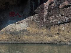 -九曲溪竹筏码头