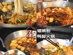 螺蛳粉煲-小螺大作·螺蛳粉火锅(林和西店)