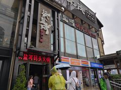 门面-纸盐河码头火锅(十八梯店)