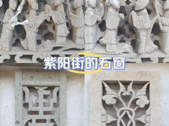 -紫阳古街
