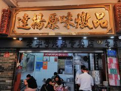 -達揚原味燉品(文明路店)