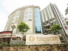 -伊丽莎白妇科医院·早孕检查