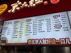 -京天红酒家(虎坊路店)