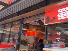 -蜀大侠火锅.川剧变脸(龙泉世茂店)