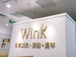 -Wink美甲美睫