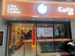 -CoCo都可(深业东岭店)