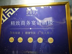 -楚禾宴·家宴(光谷大道店)