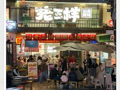 -老三样·旧食新味(船山路店)