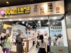 -80M 巴士专门店